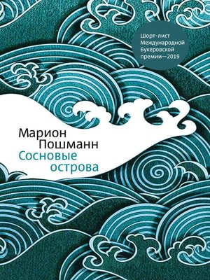 cover image of Сосновые острова